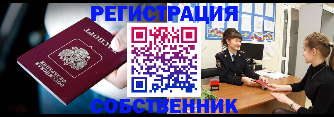 прописка от собственника в Сосновоборске